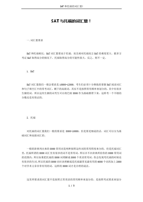 SAT和托福的词汇量!