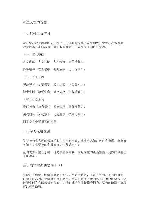 师生交往的智慧