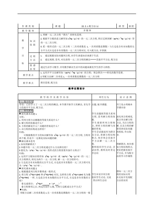 (人教版初中数学)22.2.1配方法(1)