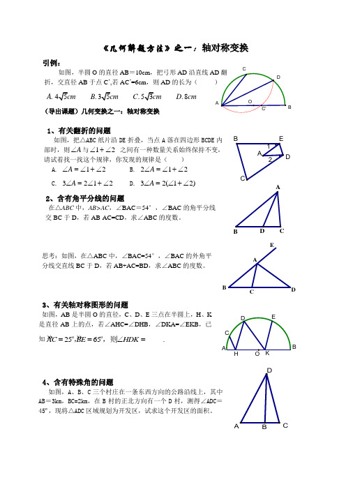 几何变换之一轴对称变换(生)