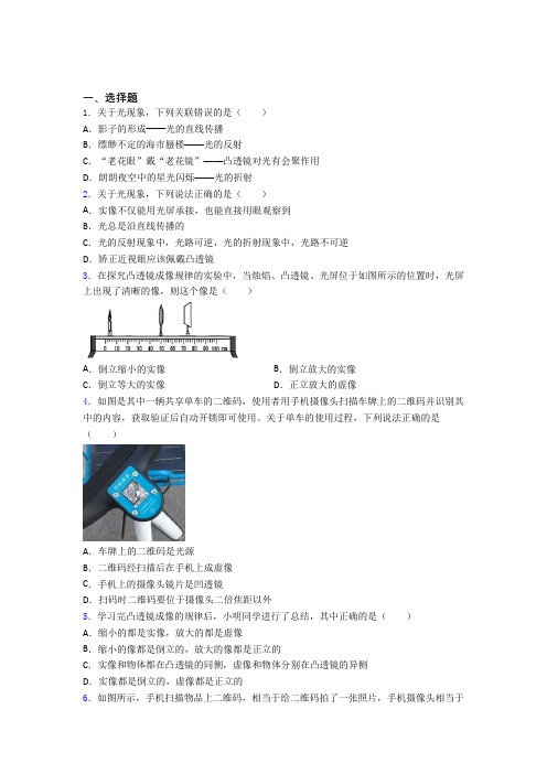 福州文博中学初中物理八年级上册第五章《透镜及其应用》检测卷(含答案解析)