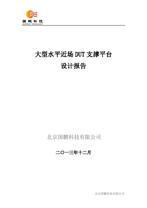 天线支撑平台设计报告讲解