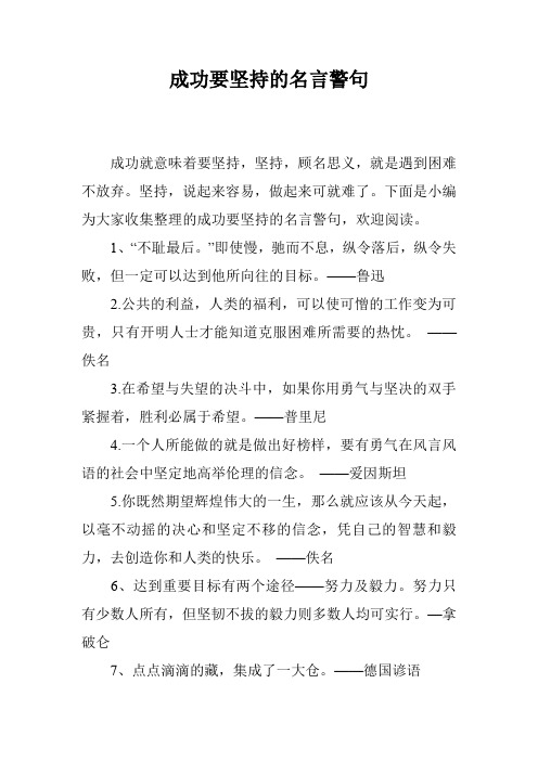 成功要坚持的名言警句