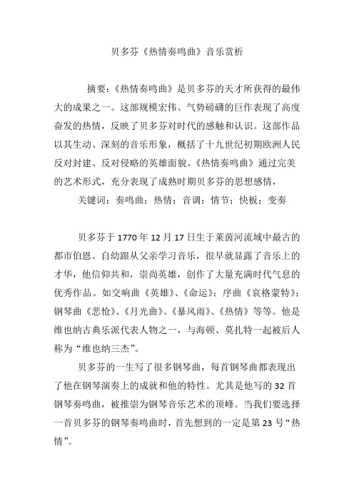 贝多芬《热情奏鸣曲》音乐赏析