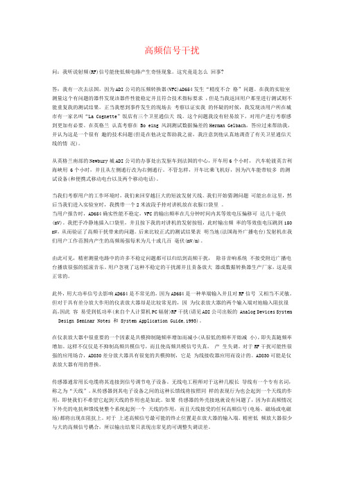 高频信号干扰