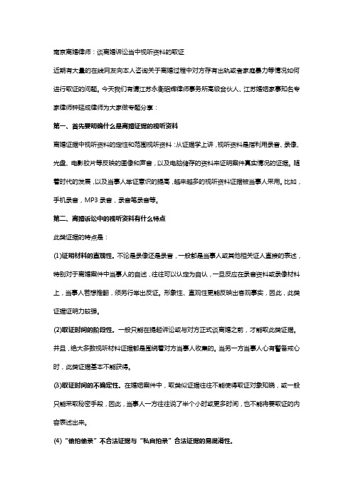 南京离婚律师：谈离婚诉讼当中视听资料的取证