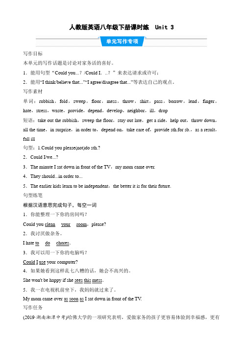 人教版英语八年级下册课时练  Unit 3   单元写作专项