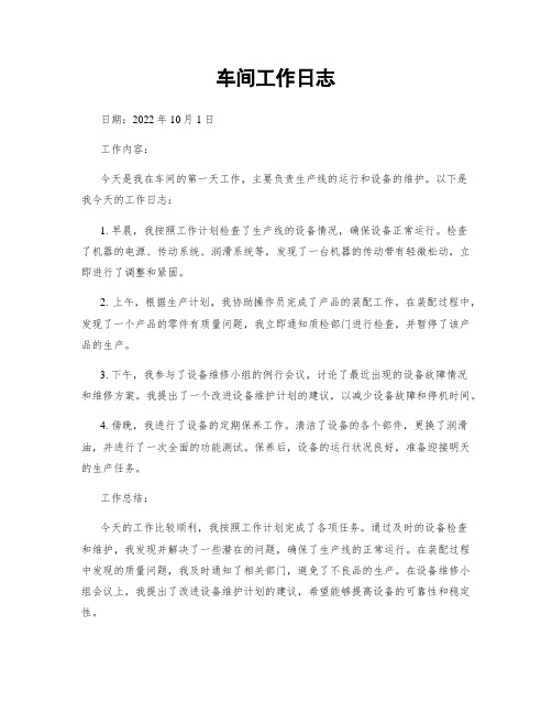 车间工作日志