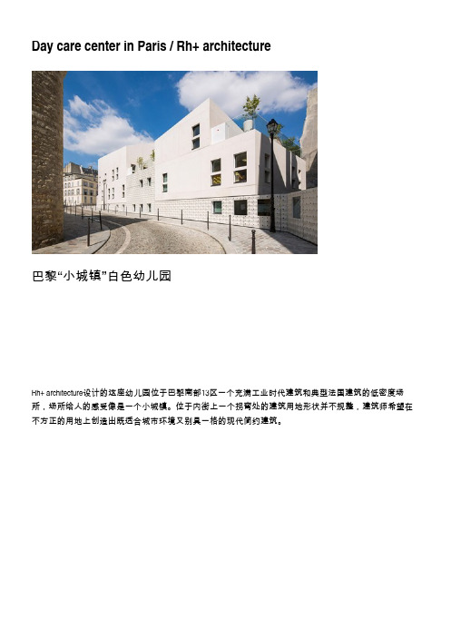 幼儿园设计方案国外：Day care center in Paris-00