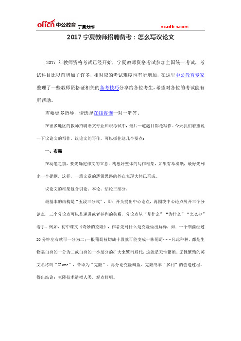 2017宁夏教师招聘备考：怎么写议论文