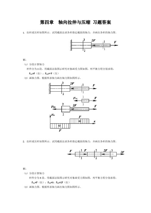 2020年10月自考《工程力学》2020第四章轴向拉伸与压缩习题答案及答案