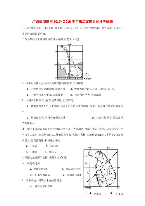 高二文综3月月考试题