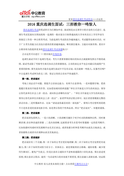 2016重庆选调生面试：三招教你一鸣惊人
