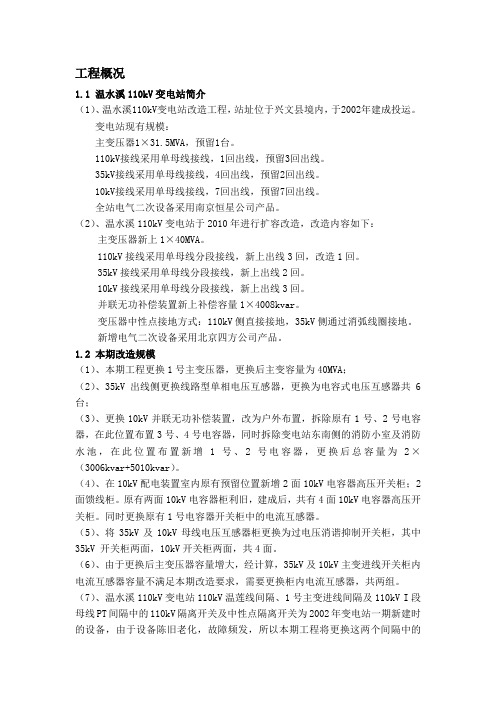 工程概况