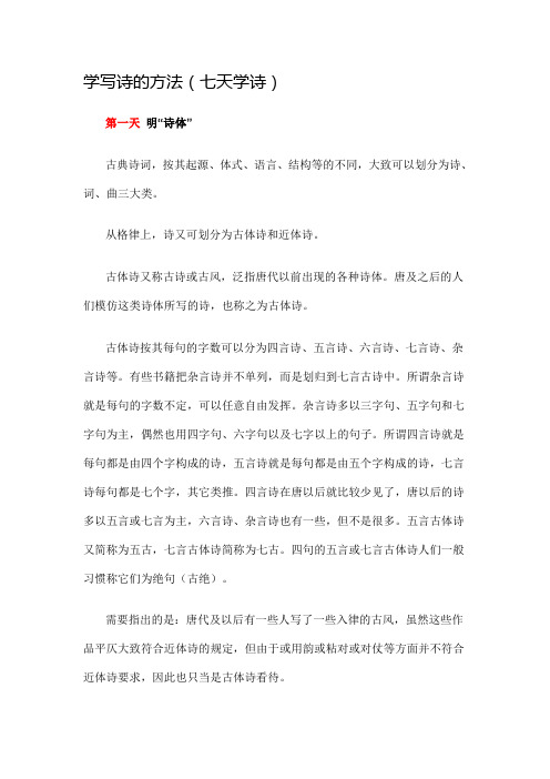 学写诗的方法七天学诗