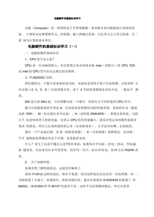 电脑硬件的基础知识学习