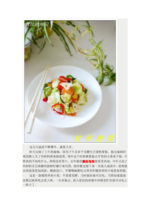 盛夏,离不开的简单开胃小菜——柠香泡菜