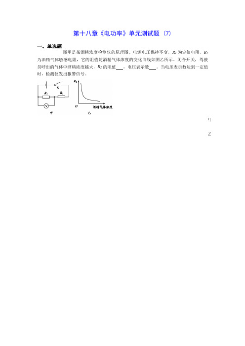 初中物理第十八章《电功率》单元测试题 (7)(含答案解析)