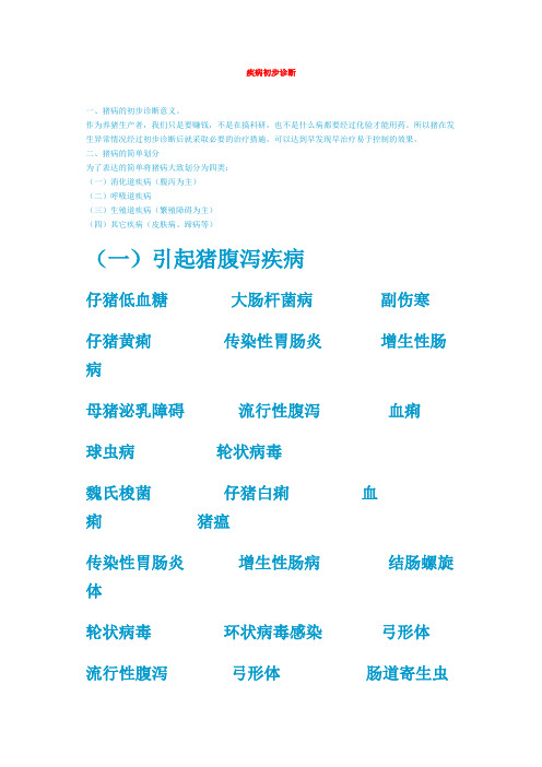 疾病初步诊断概论