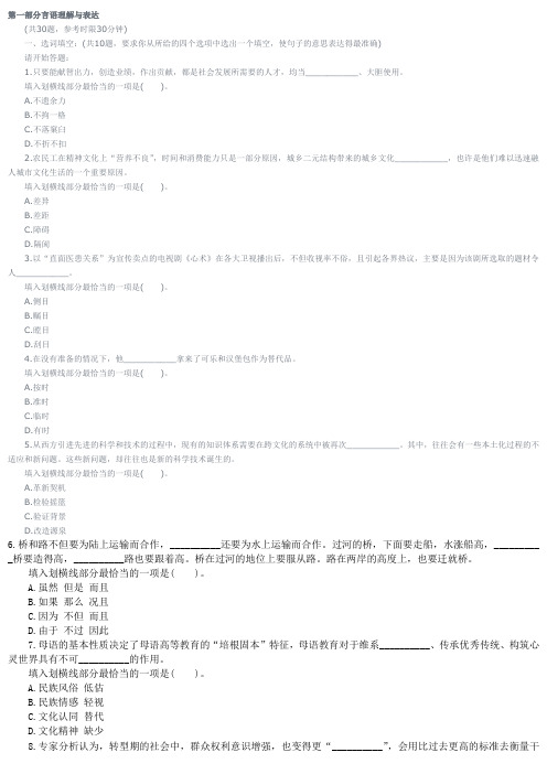 2014山东公务员考试真题及答案解析【押题】 第三套概要