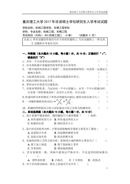 重庆理工大学硕士研究生入学考试自命题工作规定