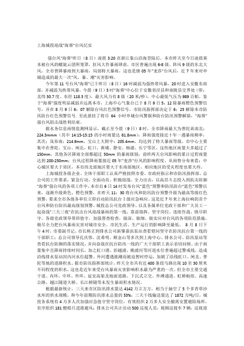 上海城投迎战海葵台风纪实2