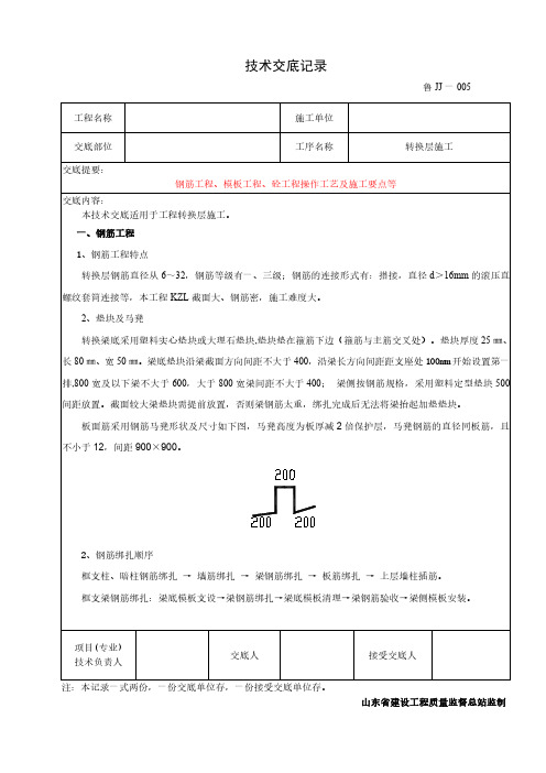 转换层技术交底