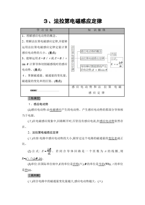 第1章 法拉第电磁感应定律