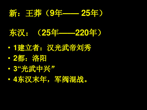 八年级历史笔记(三国两晋南北朝)