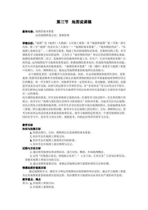 地图说课稿