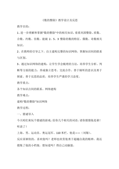 《数的整除》教学设计及反思