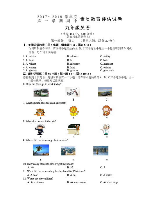 安徽省芜湖市2017-2018第一学期期中九年级英语试卷(word版附答案)