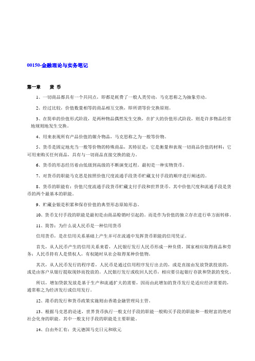 金融理论与实务笔记