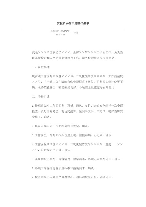 安检员手指口述