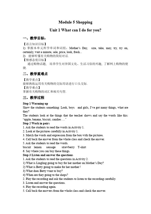 2022年外研版七年级下册Module 5 Unit 1精品教案
