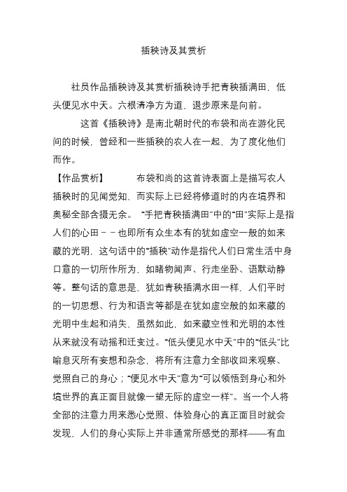 插秧诗及其赏析