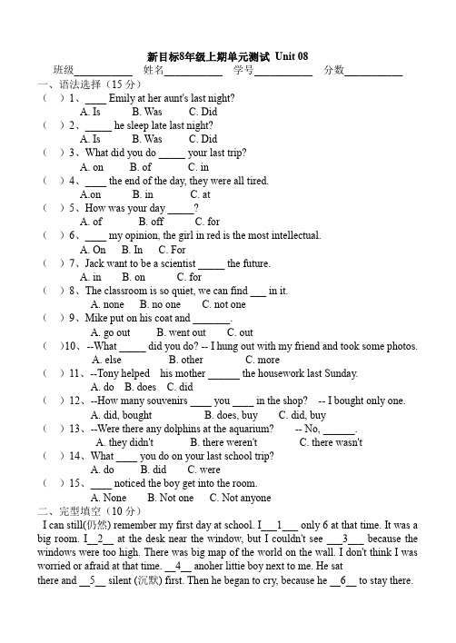 新目标8上单元测试 unit 08(含答案及听力材料).doc