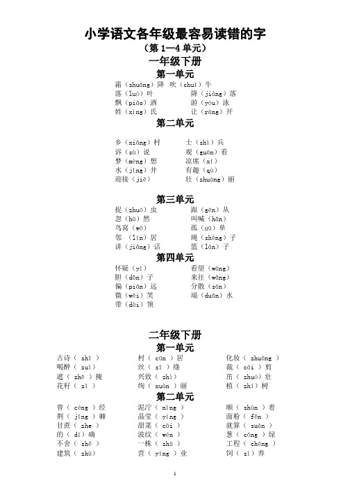 小学语文部编版各年级下册最容易读错的字汇总