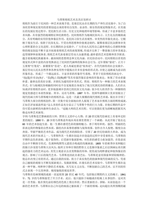 马蒂斯剪纸艺术及其启发研讨