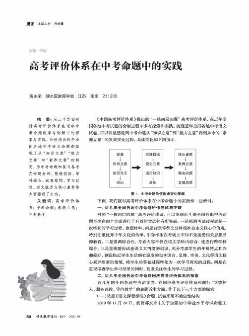 高考评价体系在中考命题中的实践
