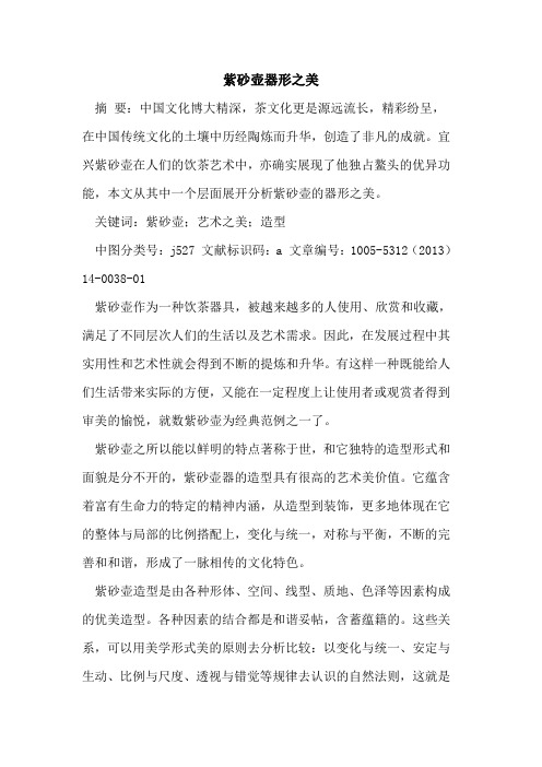 紫砂壶器形之美[论文]