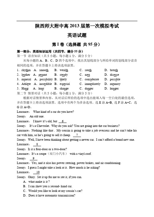 陕西省师大附中12—13上学期高三英语第一次模拟考试试卷