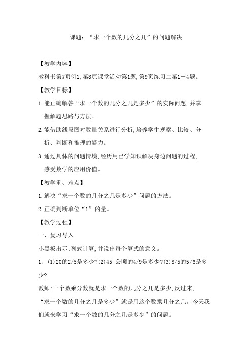 求一个数的几分之几优秀教案