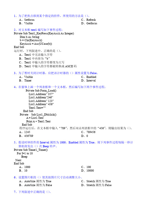 计算机二级VB第5章选择题及答案