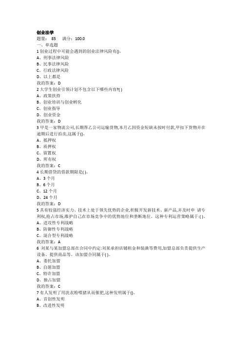 创业法学考试答案