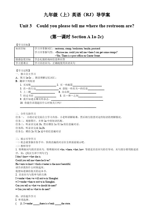 九年级英语上册-Unit 3 单元导学案-新人教版