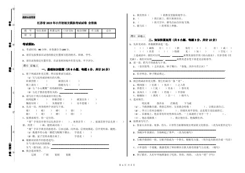 江苏省2019年小升初语文模拟考试试卷 含答案