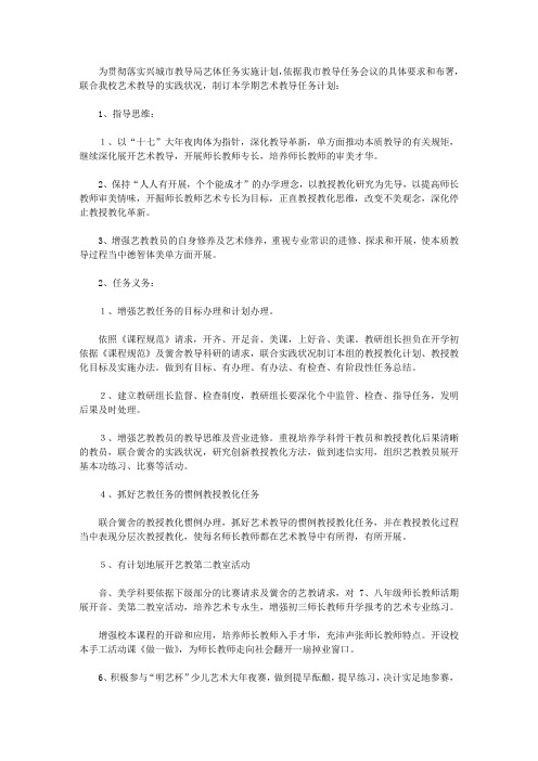 2010—2011年度第二学期艺术教育工作计划