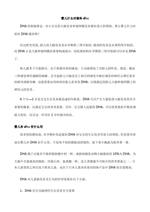 婴儿什么时候补dha