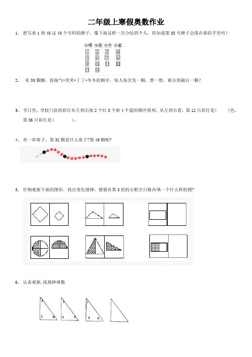 二年级上寒假奥数作业